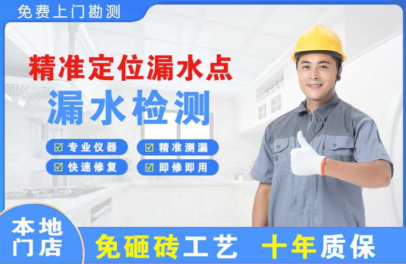 济宁精准测漏点